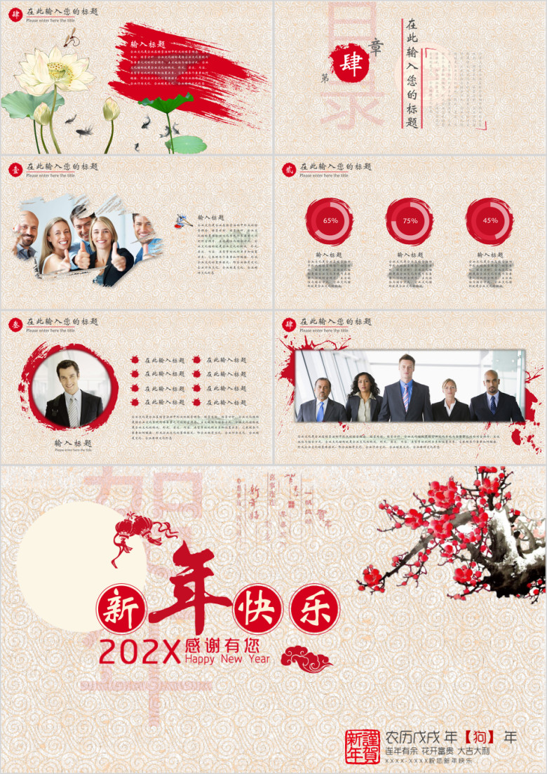 红色中国风新春ppt