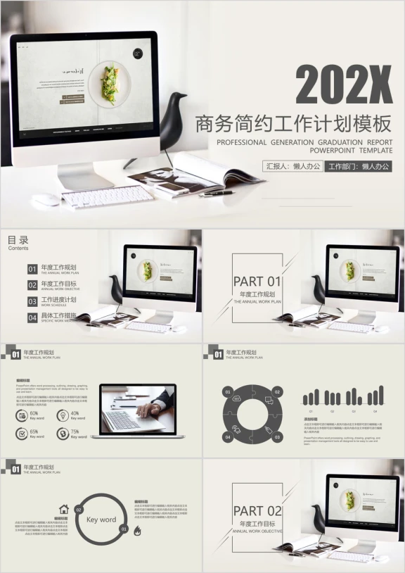 商务简约工作计划模板ppt