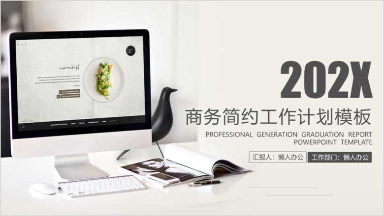 商务简约工作计划模板ppt