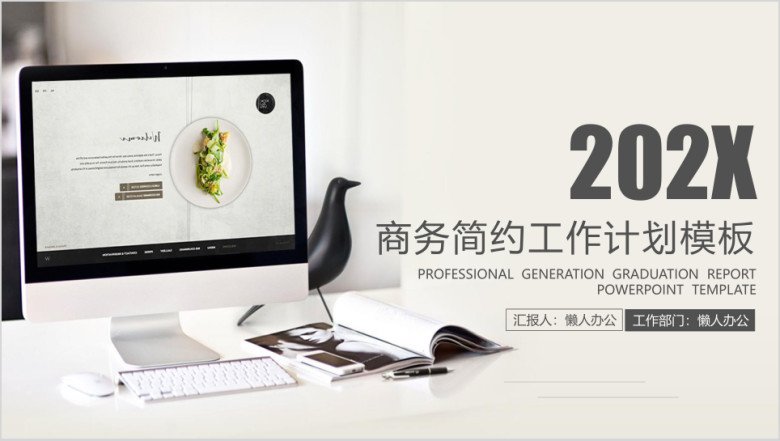 商务简约工作计划模板ppt