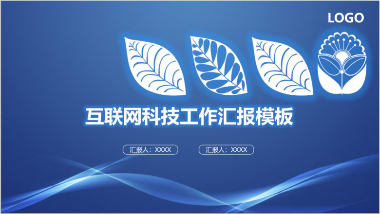 IOS风互联网大气工作总结汇报ppt模板