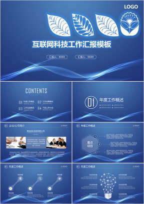 IOS风互联网大气工作总结汇报ppt模板