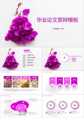 唯美创意清新文艺毕业论文答辩模板动态ppt