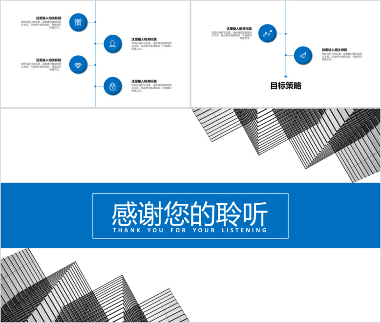 建筑地产简约工作总结ppt模板