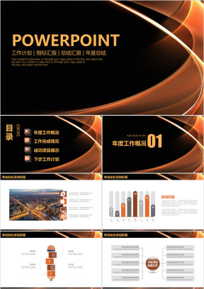 简约稳重商务风年终总结计划ppt
