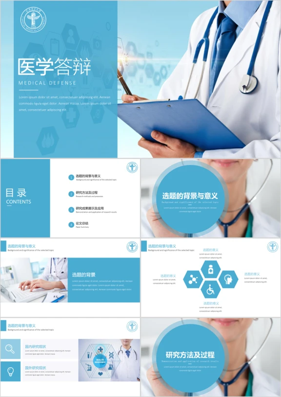 首都医科大学-医学专业通用答辩模板ppt