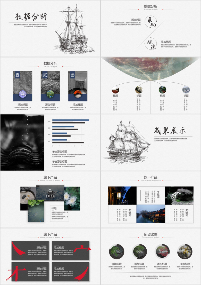 乘风破浪大气动态商务模板ppt