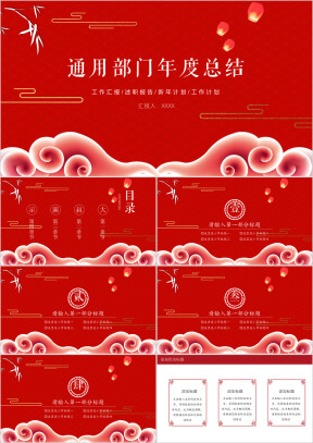 中国红通用部门工作计划总结模板ppt