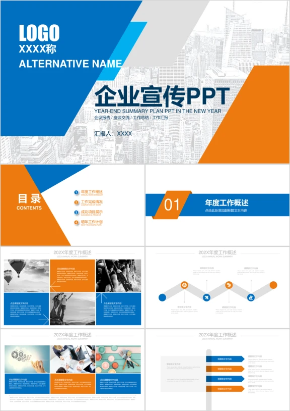 通用互联网科技金融地产 公司介绍企业宣传ppt