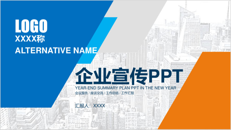 通用互联网科技金融地产 公司介绍企业宣传ppt