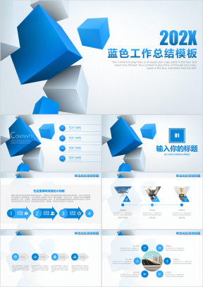 蓝色简约立体商务工作总结计划ppt