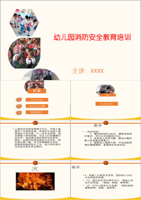 幼儿园消防安全教育培训课件