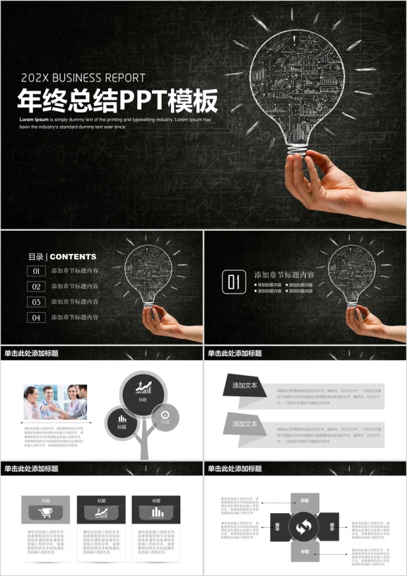 简约黑板手绘风年终总结计划ppt