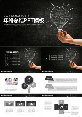简约黑板手绘风年终总结计划ppt