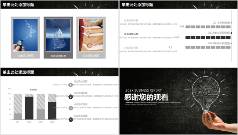 简约黑板手绘风年终总结计划ppt