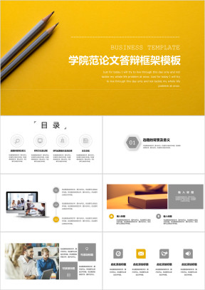 学院范论文答辩框架模板ppt