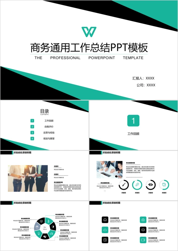 工作总结商务计划简约欧美风ppt模板