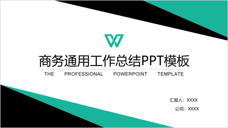 工作总结商务计划简约欧美风ppt模板