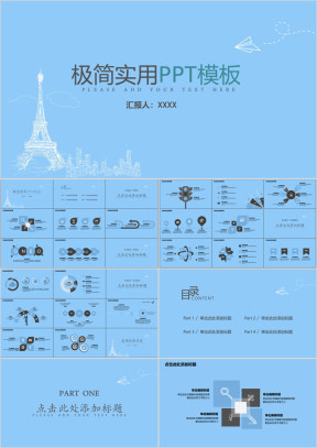 清新简约实用ppt模板