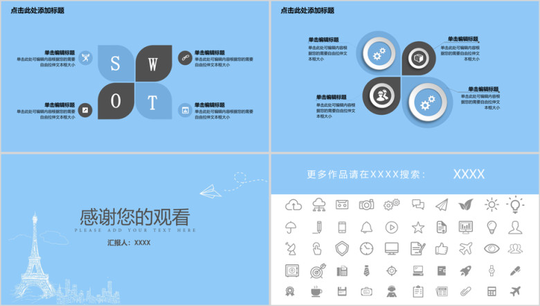 清新简约实用ppt模板