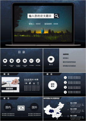 星空主题论文ppt
