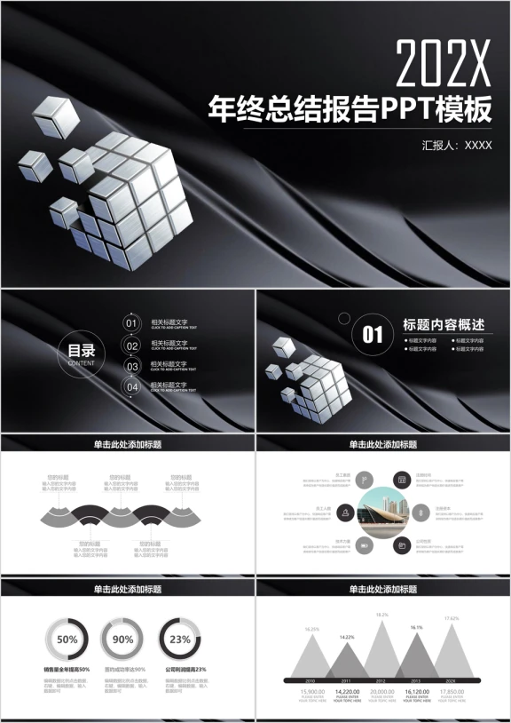 简约稳重黑白风年终工作总结报告ppt