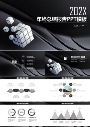 简约稳重黑白风年终工作总结报告ppt