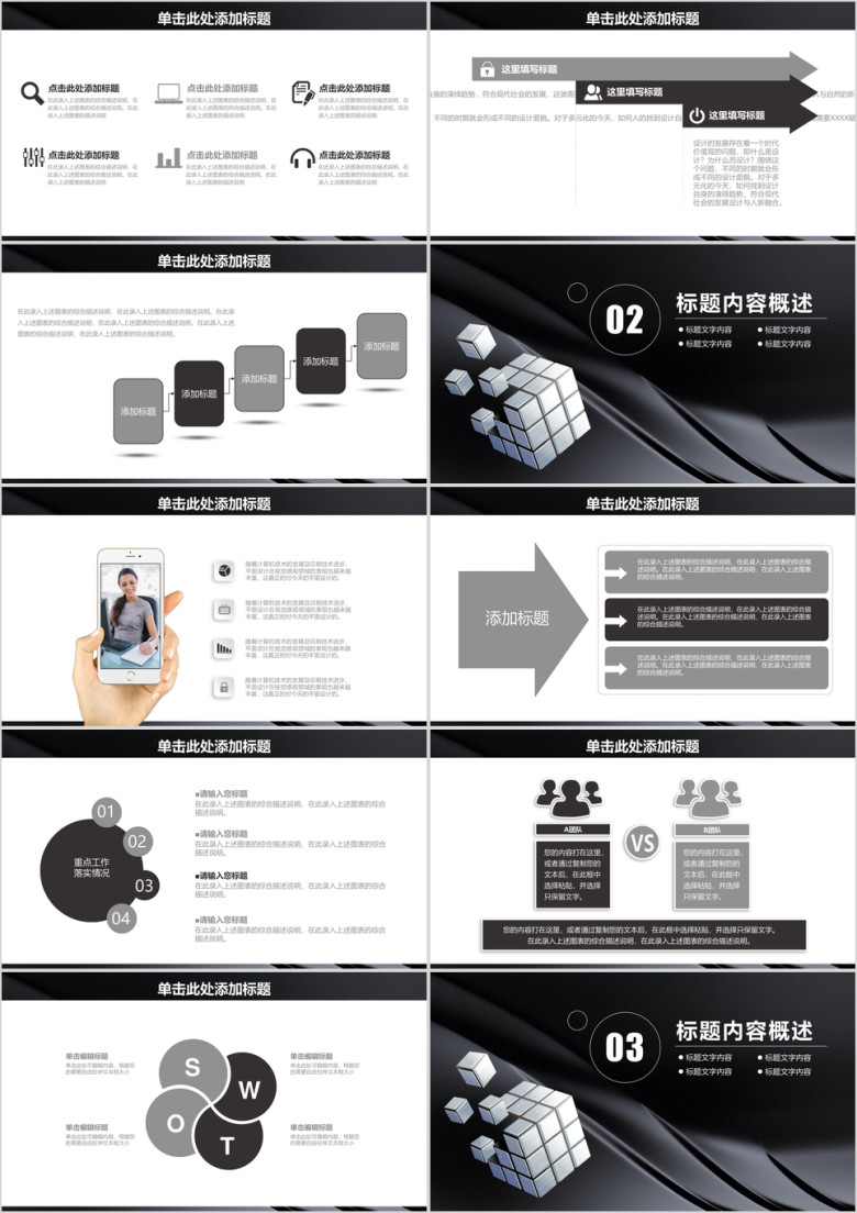 简约稳重黑白风年终工作总结报告ppt