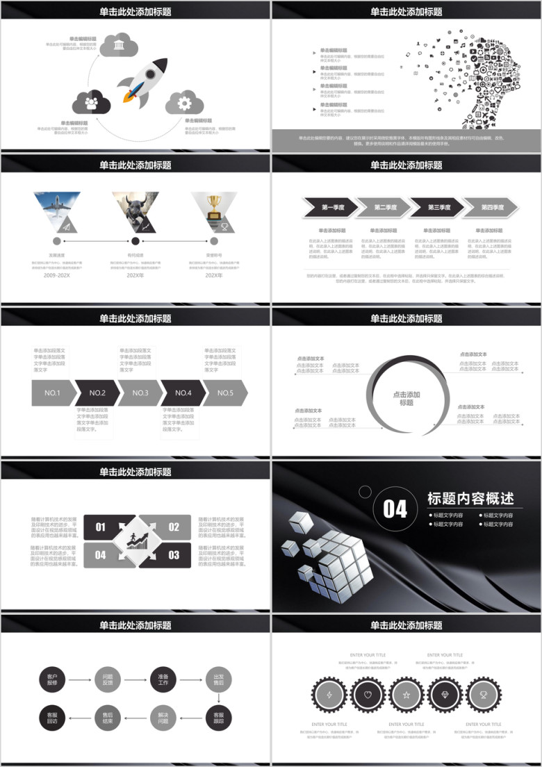 简约稳重黑白风年终工作总结报告ppt