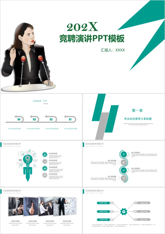 绿色简约演讲说课动态ppt模板