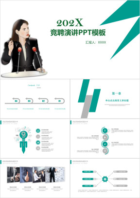 绿色简约演讲说课动态ppt模板