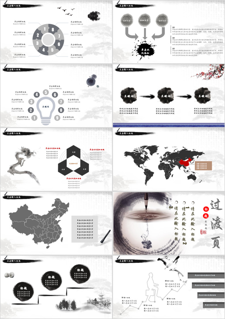 中国风商务汇报ppt