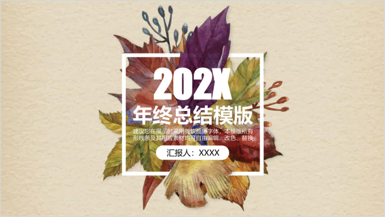 复古花卉个人年终总结汇报ppt