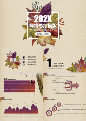 复古花卉个人年终总结汇报ppt