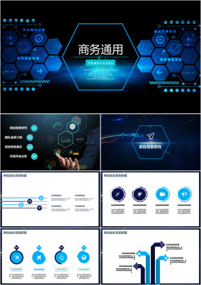 星空商务风蓝色实用模板ppt