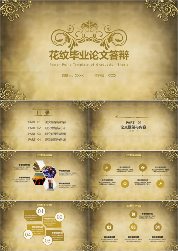 毕业答辩欧美风花纹淡雅商务汇报报告ppt