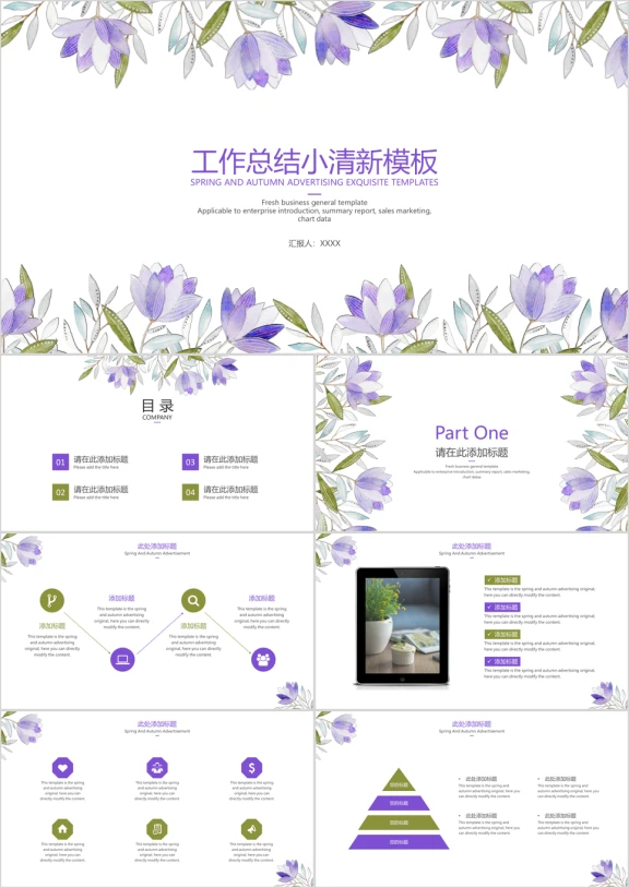 小清新工作总结计划模板ppt
