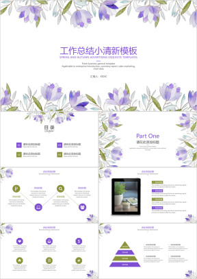 小清新工作总结计划模板ppt