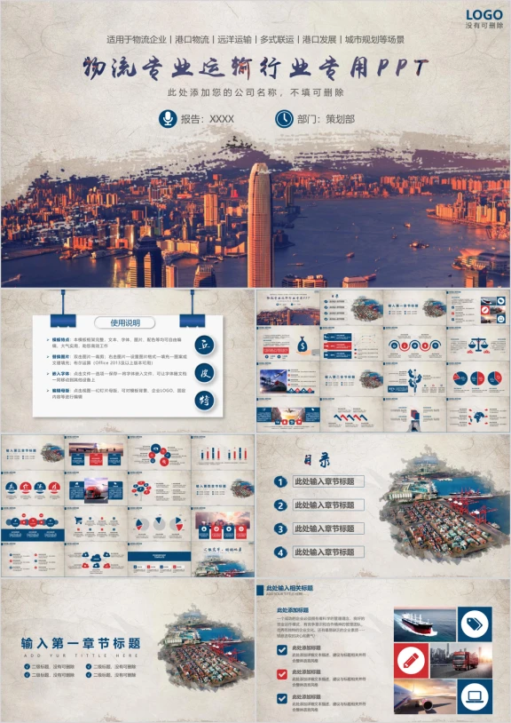物流行业海陆空运输港口物流城市配送专用ppt