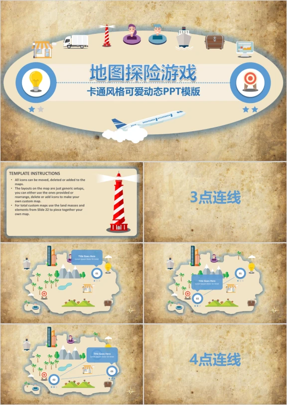 卡通风格可爱儿童探险游戏地图ppt