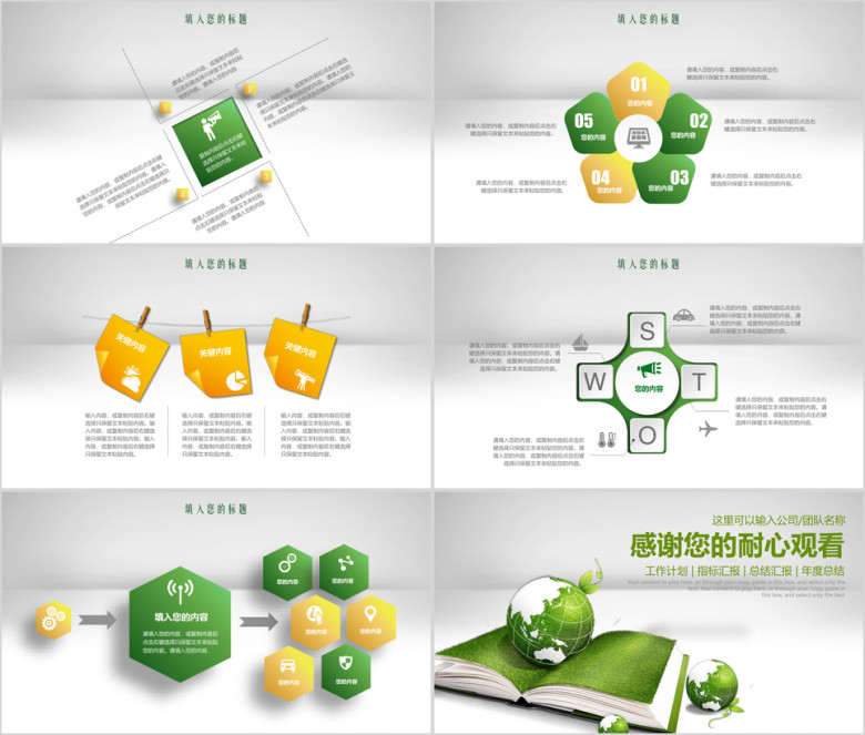 绿色商务工作汇报教育教学动态ppt