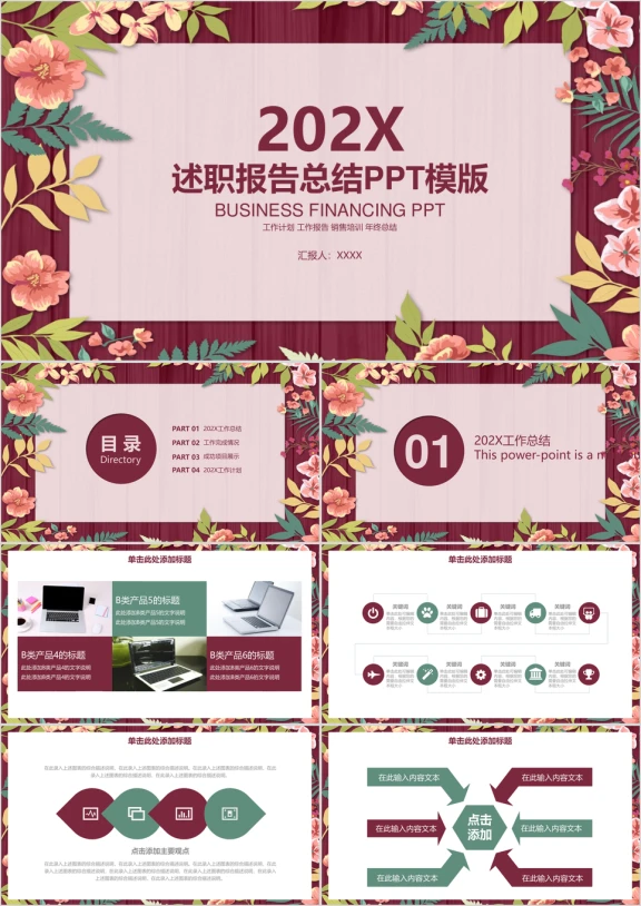 小清新花卉述职报告总结计划ppt