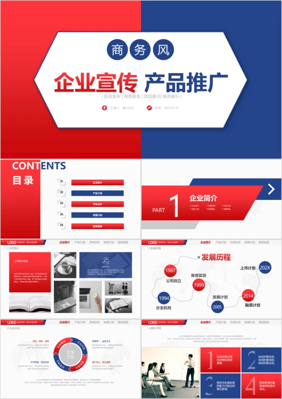 公司简介企业宣传产品介绍ppt模板