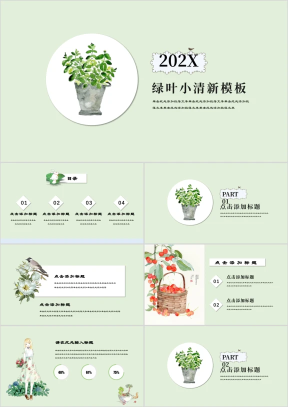 绿叶小清新唯美自然答辩总结商务ppt