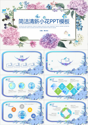 花卉小清新ppt