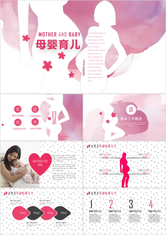 母婴设计孕妇胎教早教育儿护理妇幼教育ppt