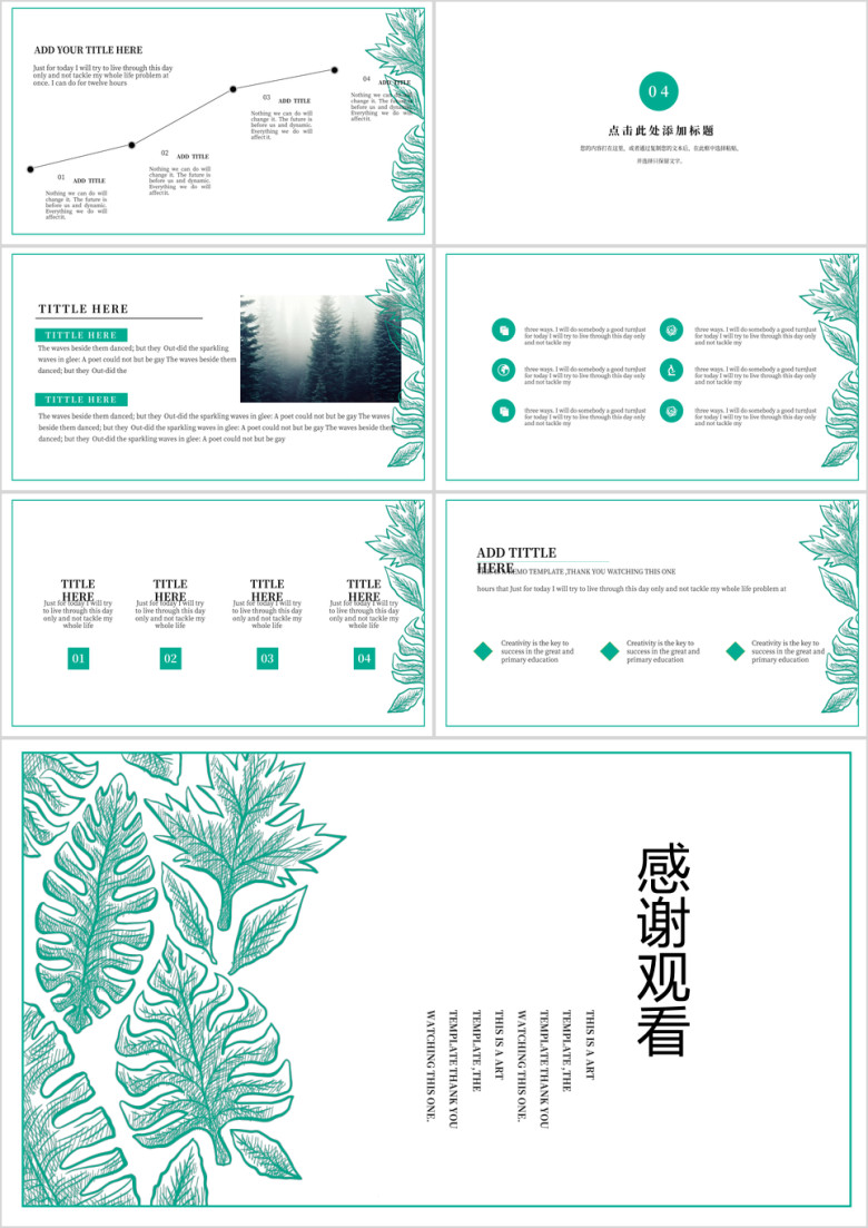 绿叶清新风格简约时尚风格ppt