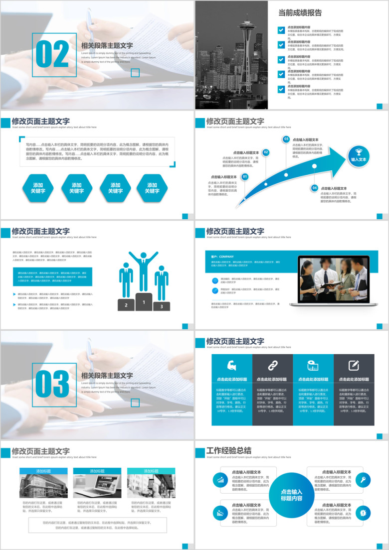 简约实用总结汇报工作计划述职报告ppt