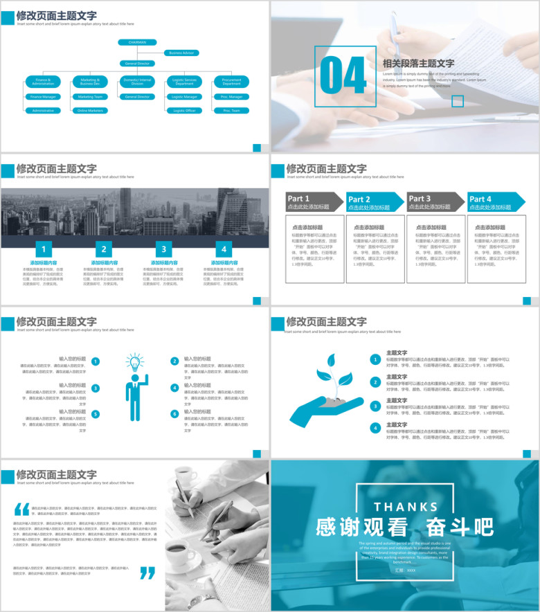 简约实用总结汇报工作计划述职报告ppt