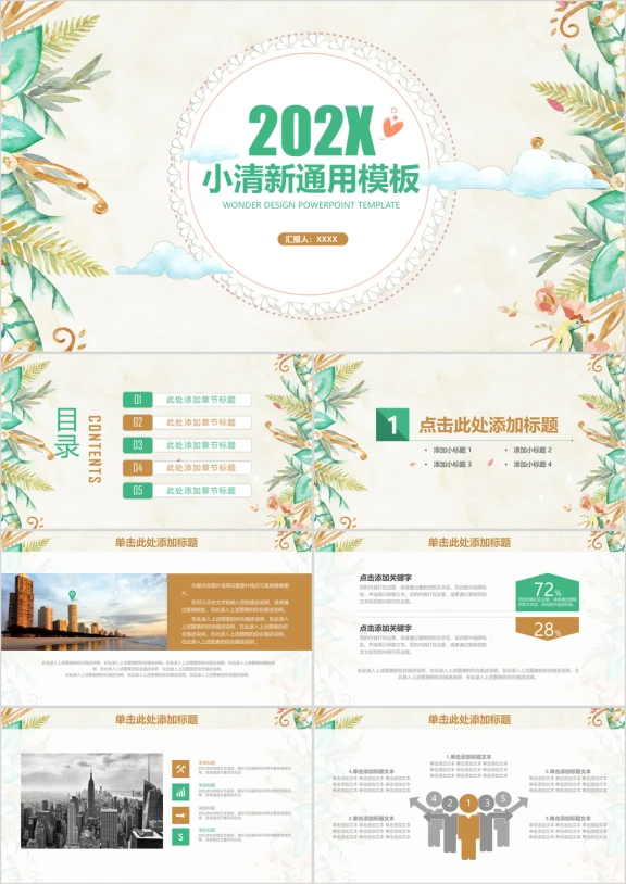 淡雅小清新时尚清新文艺范ppt